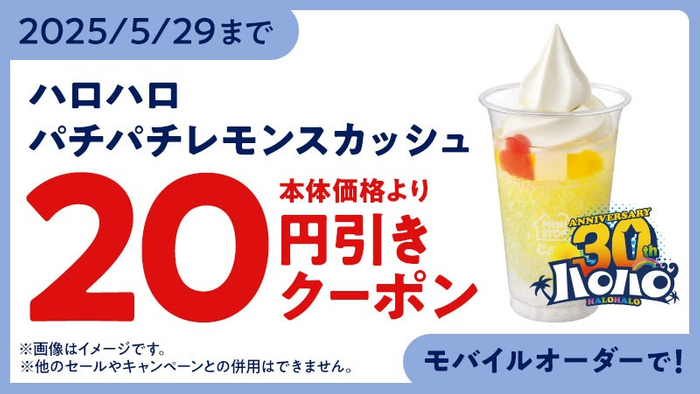 モバイルオーダークーポン イメージ画像