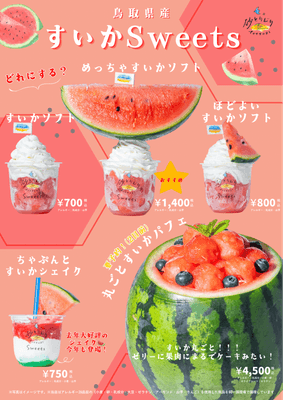 季節限定すいかスイーツ