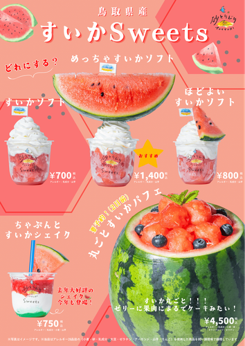 季節限定すいかスイーツ