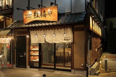 山梨の郷土料理“ほうとう”を、もっと身近な日常食へ　 全15種類のほうとうが楽しめる新業態 「甲州名物ほうとう 紅梅や 甲府駅前店」6月5日オープン　 オープン記念「半額祭」を3日間限定開催