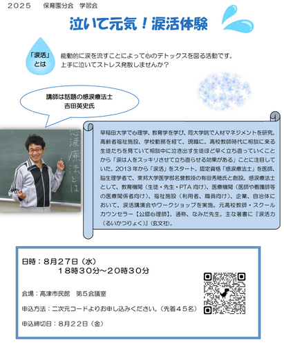 川崎市内の７区21の保育園の保育士等に向けて職員研修会