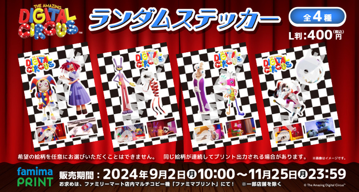 ＜アメイジングデジタルサーカス ランダムステッカー画像＞