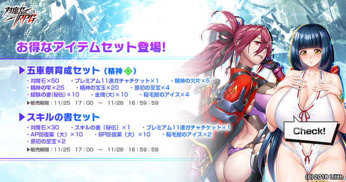 お得なアイテムセット