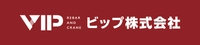 ビップ株式会社