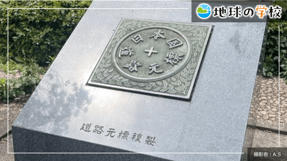 地球の学校ブログ_“基準点”を辿るまち歩きに参加してみた
