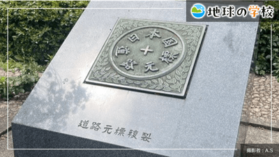 地球の学校ブログ_“基準点”を辿るまち歩きに参加してみた