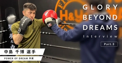 第10代Krushスーパー・フェザー級王者・中島 千博選手（POWER OF DREAM所属）