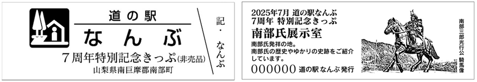7周年記念切符も販売