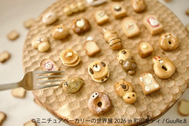 町田エリア初！“本物そっくり”なパン＆スイーツ作品が集結 「ミニチュアベーカリーの世界展」7月3日(金)～町田モディで開催