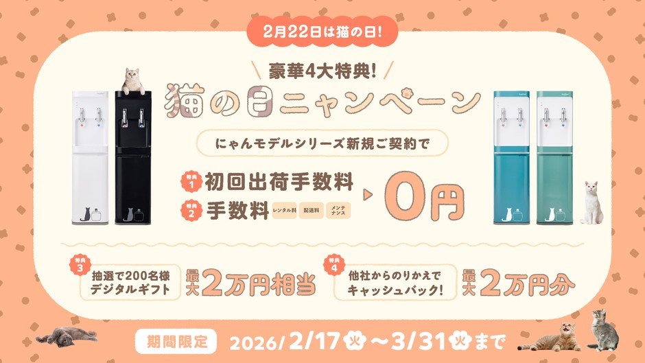 新規ご契約キャンペーン