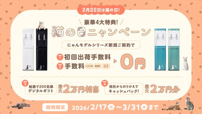 新規ご契約キャンペーン