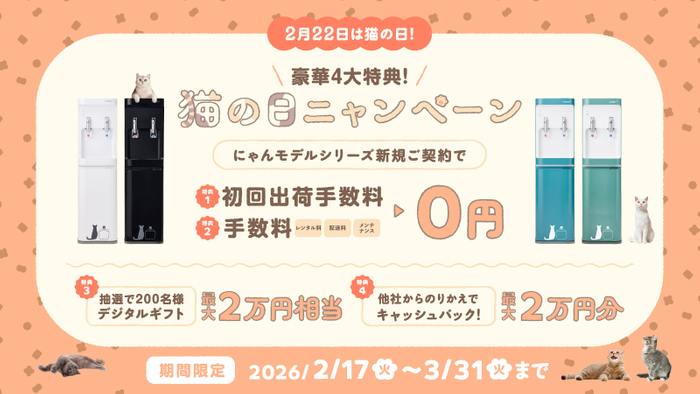 新規ご契約キャンペーン