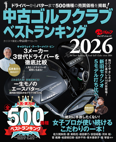 中古ゴルフクラブベストランキング2026