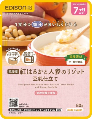 能登産紅はるかと人参のリゾット　豆乳仕立て2