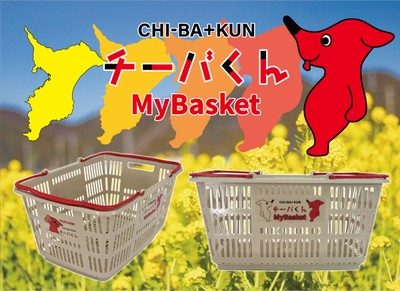 チーバくんのマイバスケットが登場!