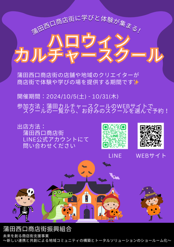 ハロウィンカルチャースクール