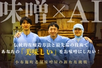 有限会社穀平味噌醸造場