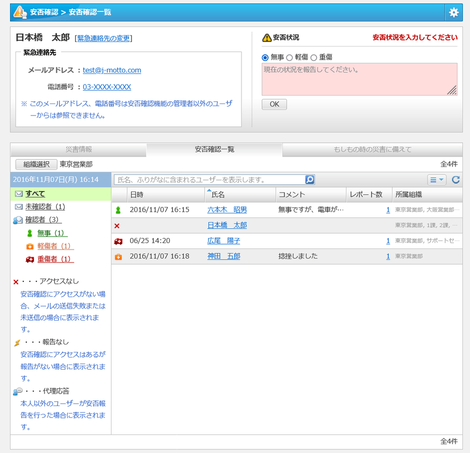 安否確認(PC版)