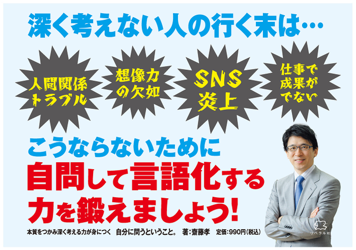 『自分に問うということ。』POP画像