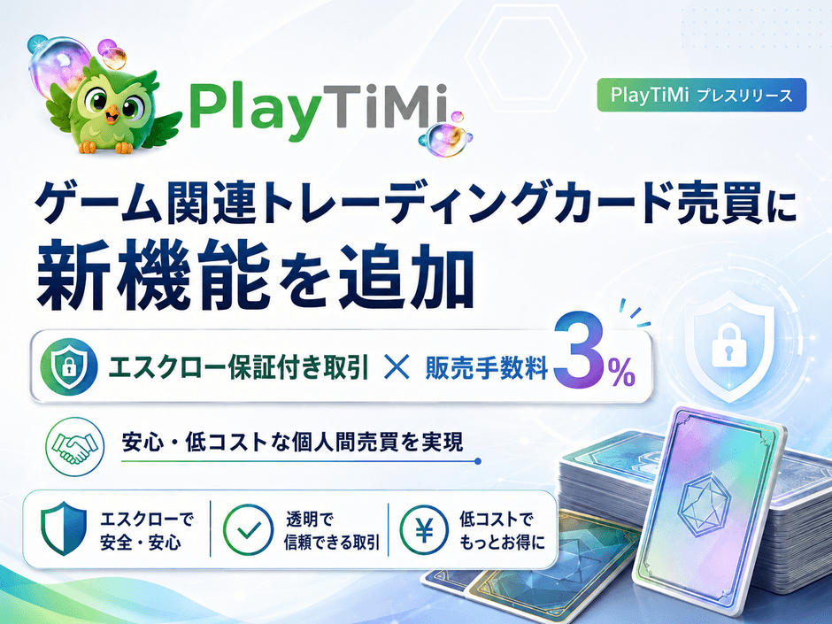 PlayTimiのゲーム・アニメ関連トレーディングカード個人間売買マーケットプレイス。エスクロー保証付き取引、販売手数料3%、出品無料に対応。