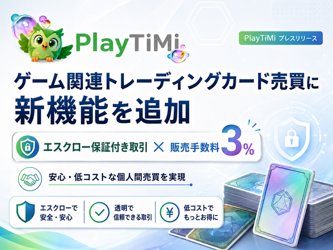 PlayTimiのゲーム・アニメ関連トレーディングカード個人間売買マーケットプレイス。エスクロー保証付き取引、販売手数料3％、出品無料に対応。