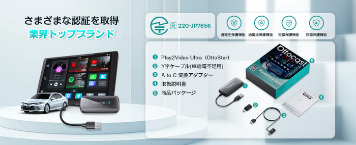 技適認証＆安心保護機能付