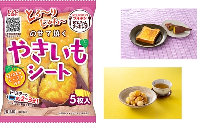 のせて焼くやきいもシート
