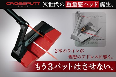 CROSSPUTTの新作パター