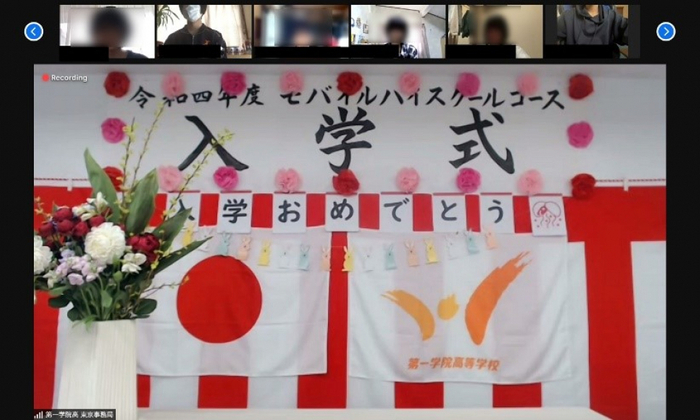 過去の入学式の様子(オンライン)