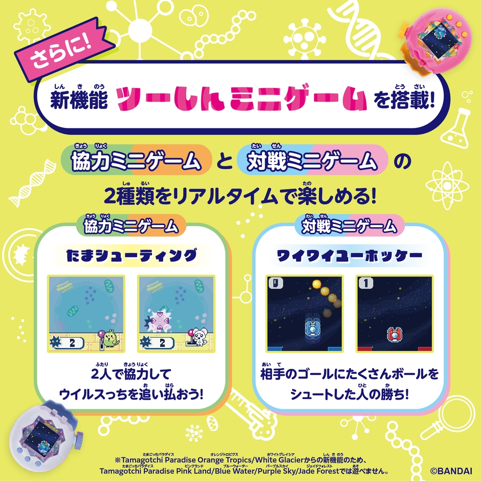 新機能ツーしんミニゲーム
