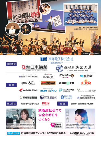 飲酒運転根絶フォーラム2026ご案内＿ウラ
