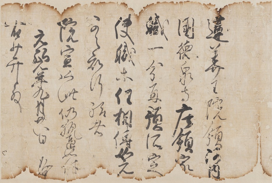 後伏見上皇院宣