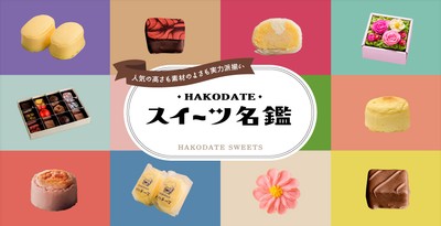 「月刊 旅色」2月号:スイーツ名鑑