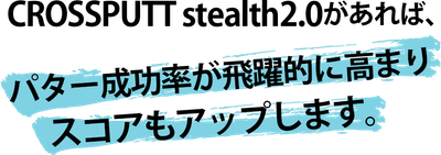 スコアの40％はパッティングに影響される