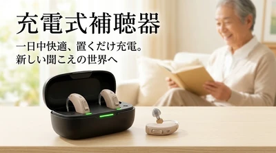 充電式補聴器の世界市場規模：年平均成長率16.4%予測、最新トレンドと需要変化2026-2032