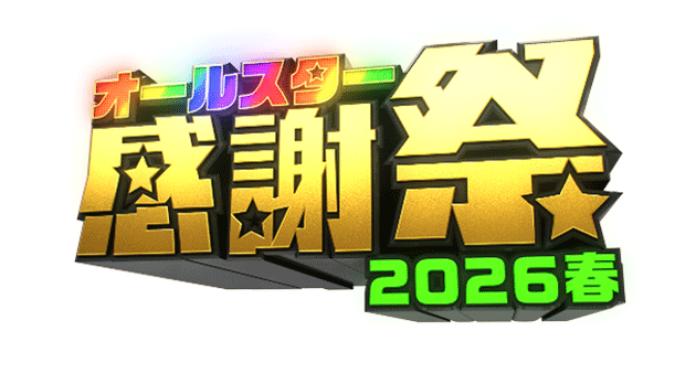 感謝祭ロゴ