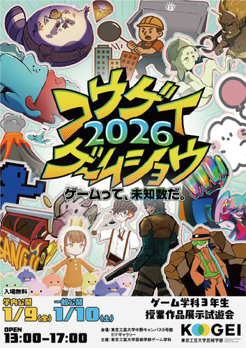 東京工芸大学「コウゲイゲームショウ2026」チラシ表