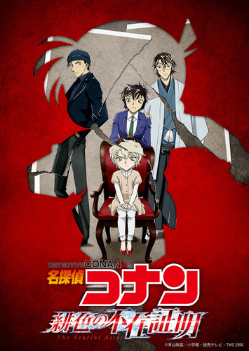 &copy;青山剛昌／小学館・読売テレビ・TMS 1996