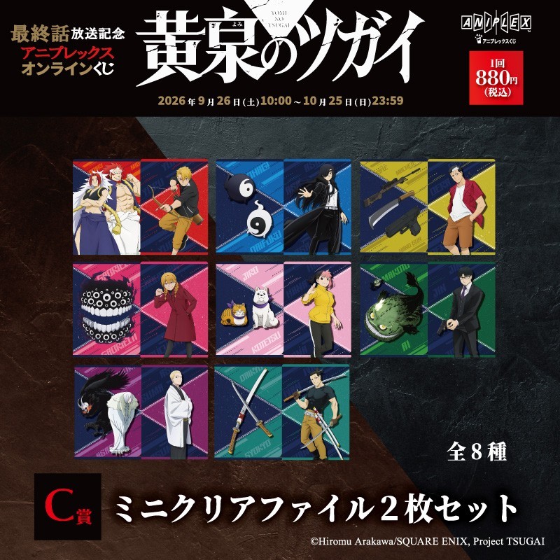 C 賞　ミニクリアファイル２枚セット（全8種）