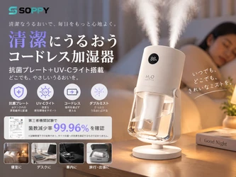 SOPPY、抗菌プレート＋UV-Cライト搭載のコードレス加湿器「WT35」を発売
―第三者機関試験で菌数減少率99.96％を確認した清潔設計モデル―