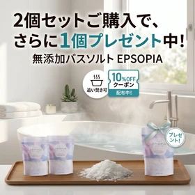 本格的な寒さや「秋の深まりによる冷え」対策に！エプソピア楽天市場店にて「2個セット購入で＋1個プレゼント」特別キャンペーン開催！
