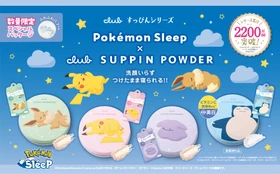 つけたまま寝られる人気のすっぴんシリーズと
『 Pokémon Sleep（ポケモンスリープ）』が夢のコラボレーション！