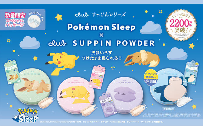  『 Pok&eacute;mon Sleep（ポケモンスリープ）コラボデザイン 』
