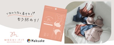 もちフィット ブラジャー&ショーツ