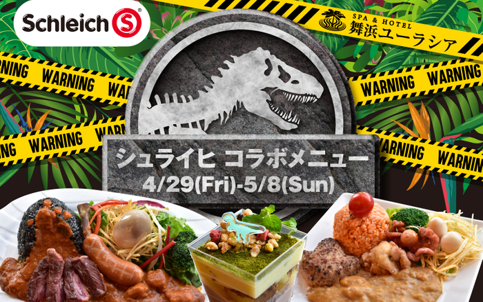 舞浜ユーラシア・シュライヒコラボメニュー