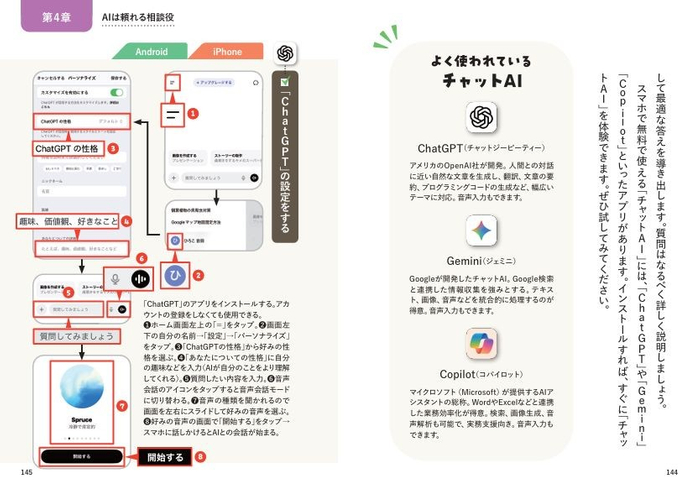 シニア世代におすすめのAIとの付き合い方（第4章より）