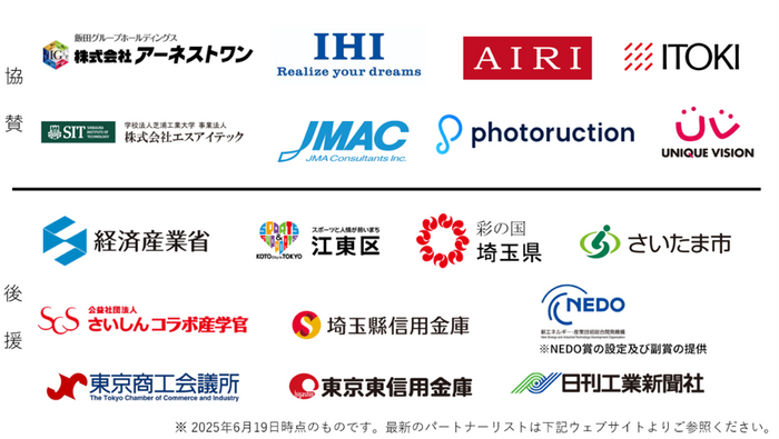 協賛企業、後援企業・団体一覧(2025年6月19日時点)