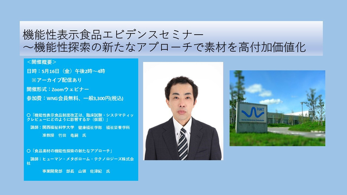 機能性表示食品エビデンスセミナー　キービジュアル