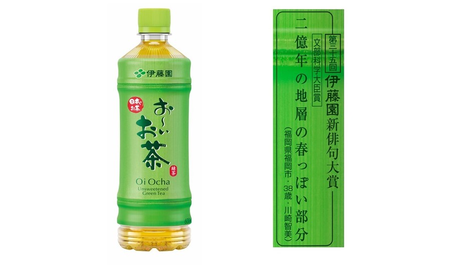 文部科学大臣賞受賞作品が掲載された「お~いお茶」