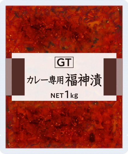GTカレー専用福神漬